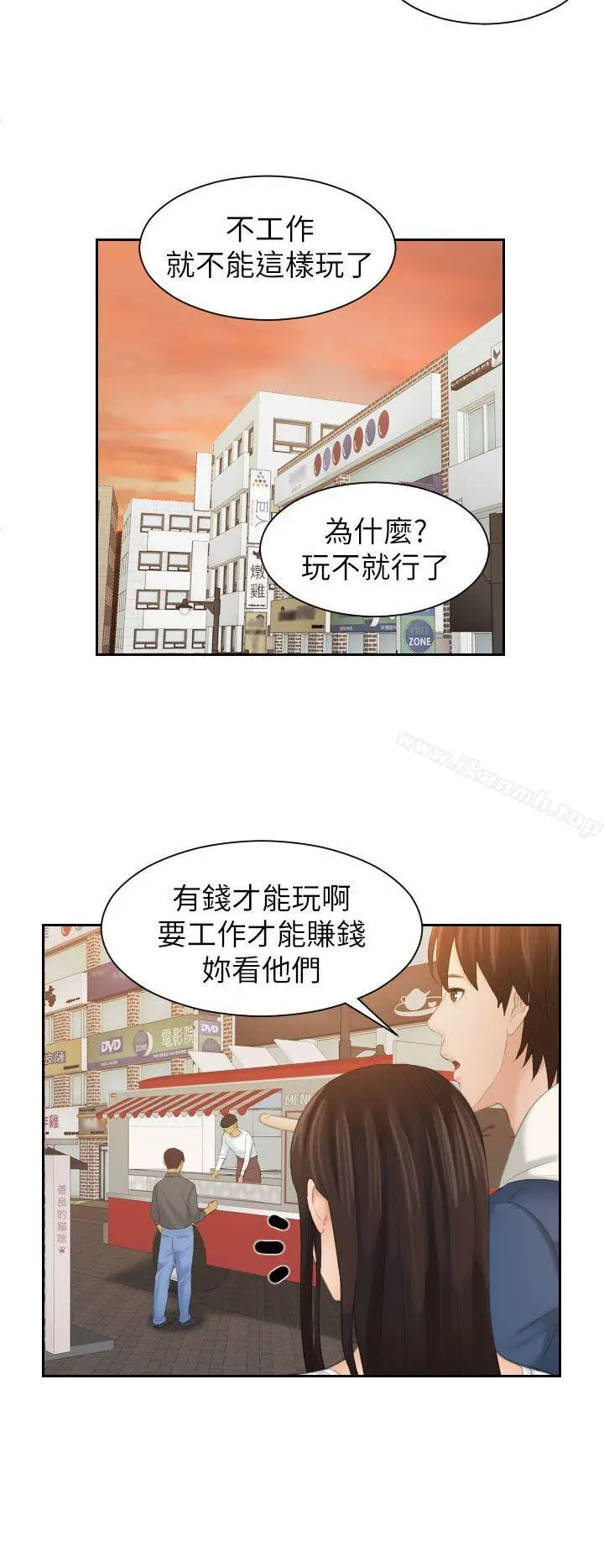 漫画《My lovedoll》第24话第14张图