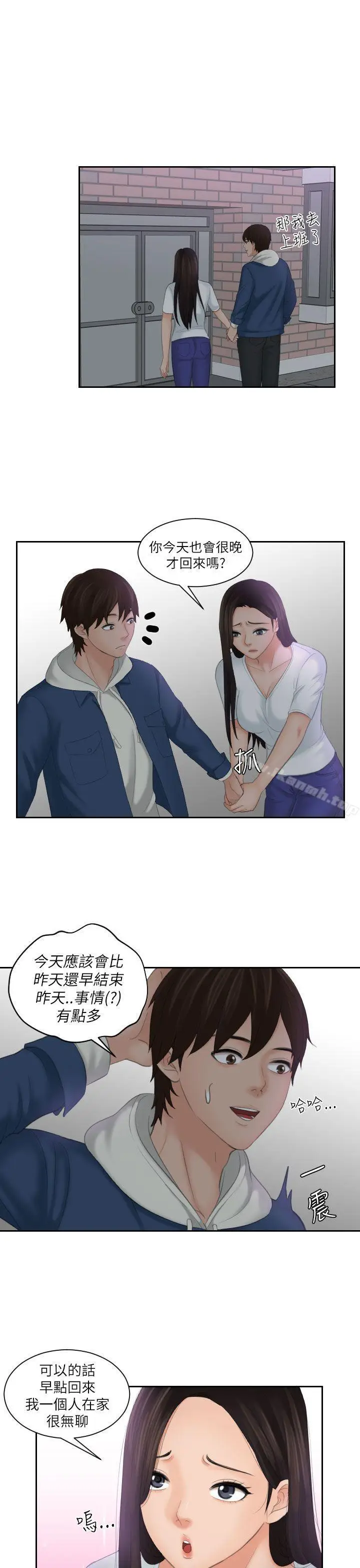 漫画《My lovedoll》第24话第17张图