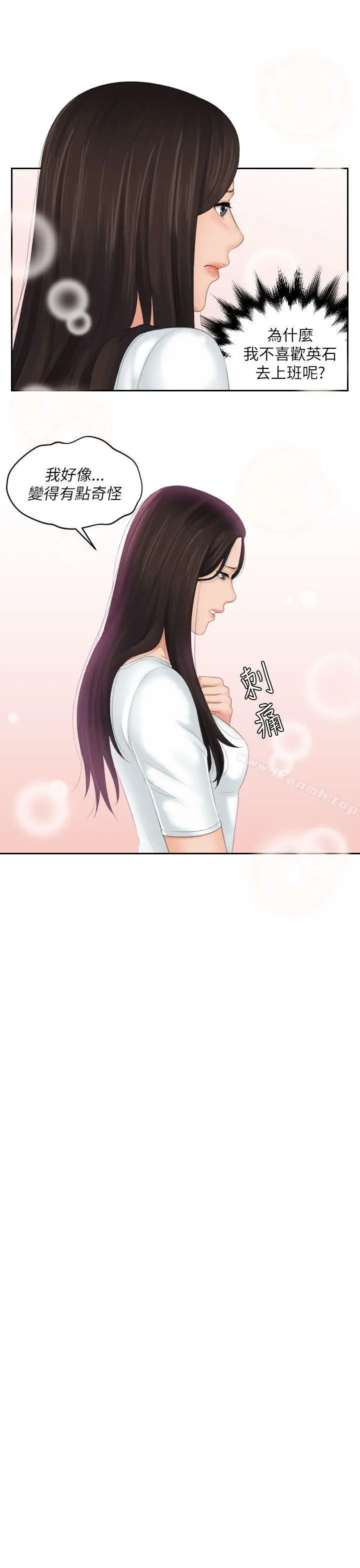 漫画《My lovedoll》第24话第19张图