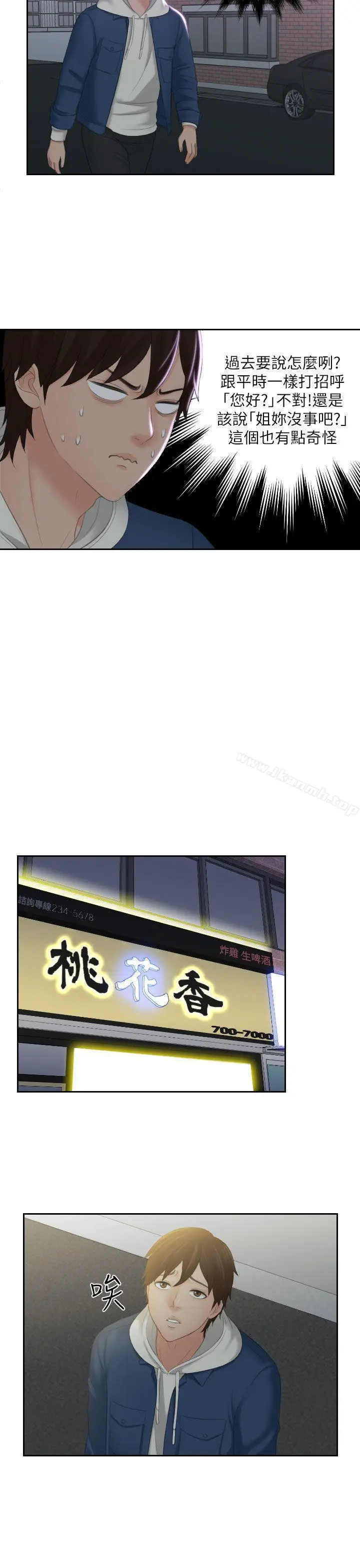 漫画《My lovedoll》第24话第21张图