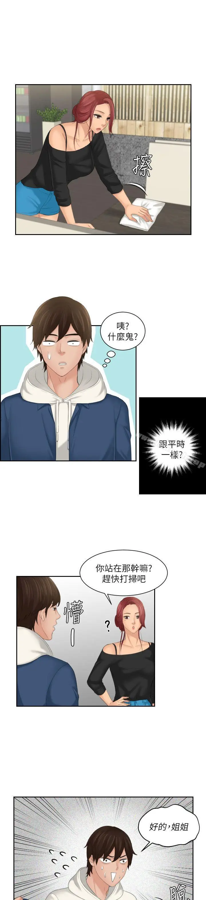 漫画《My lovedoll》第24话第23张图