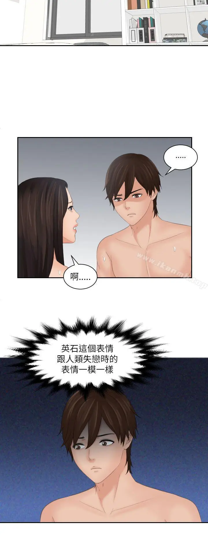 漫画《My lovedoll》第24话第4张图