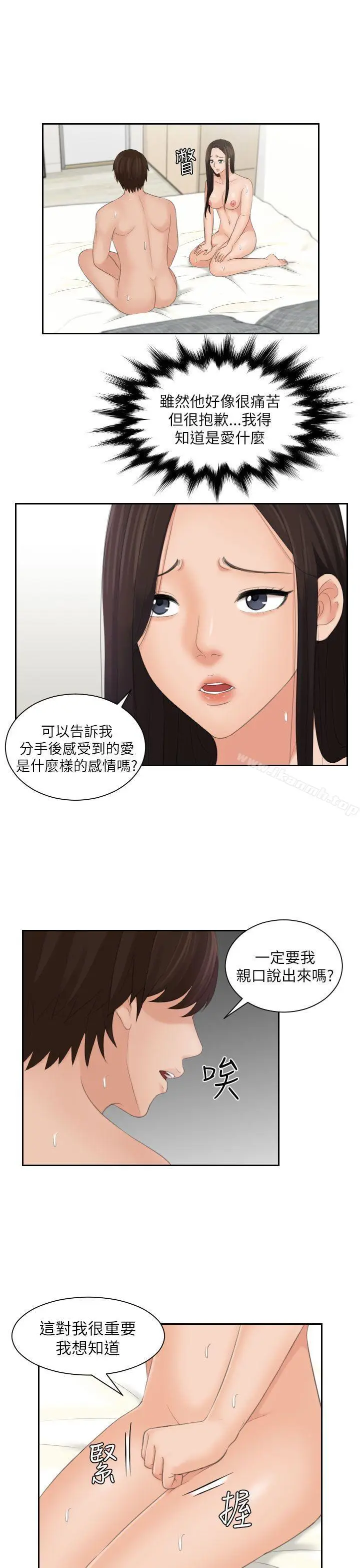 漫画《My lovedoll》第24话第5张图