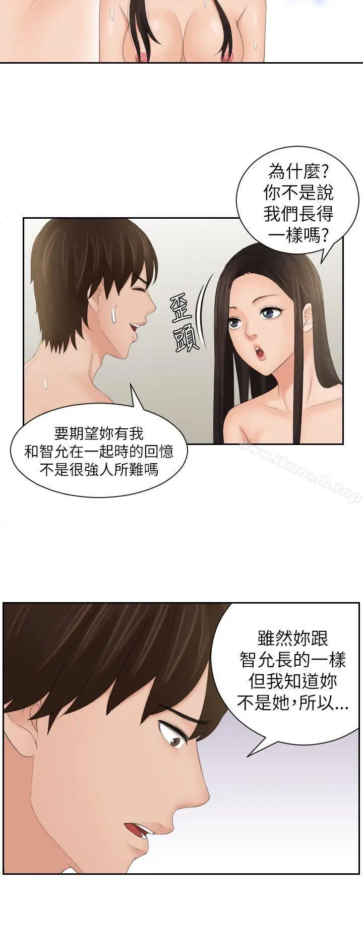 漫画《My lovedoll》第24话第8张图