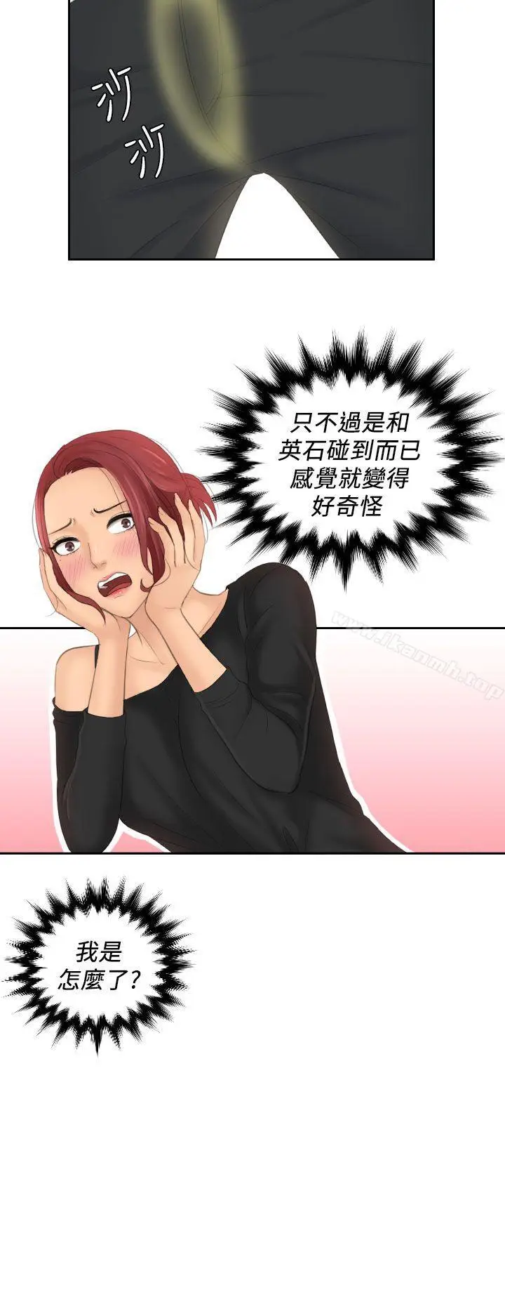 漫画《My lovedoll》第25话第12张图