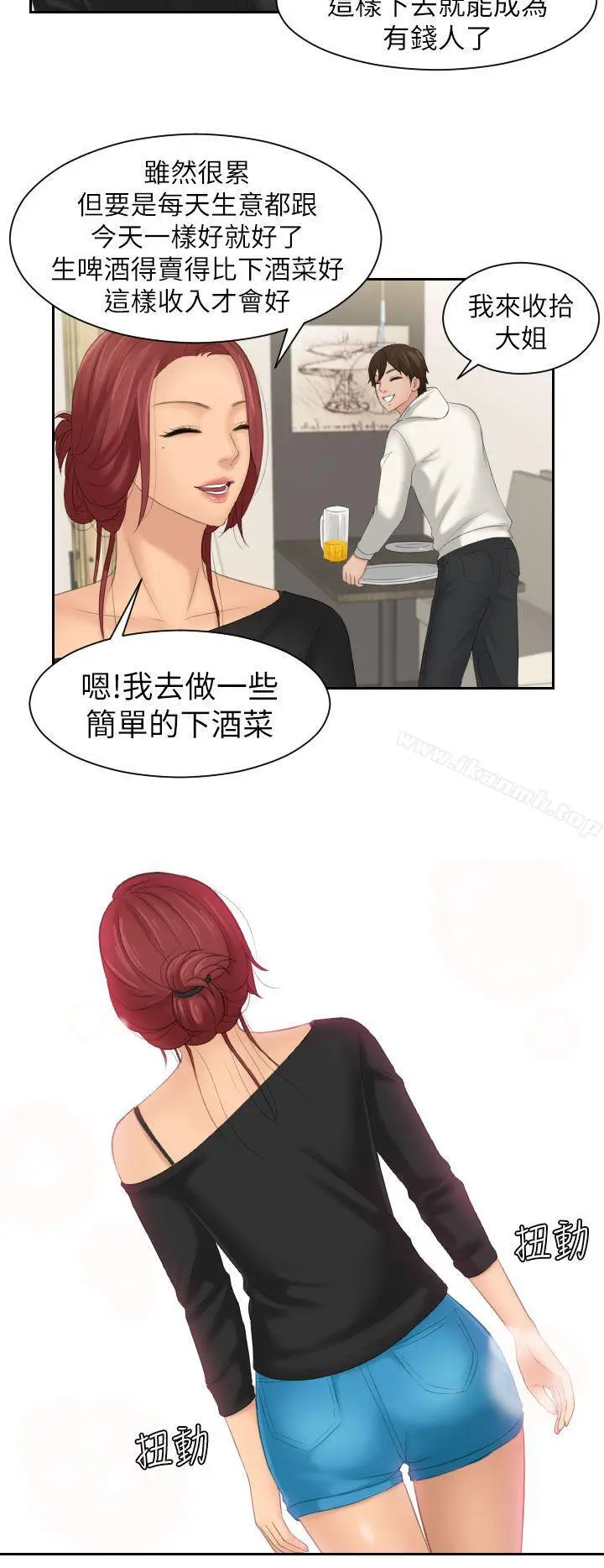 漫画《My lovedoll》第25话第14张图
