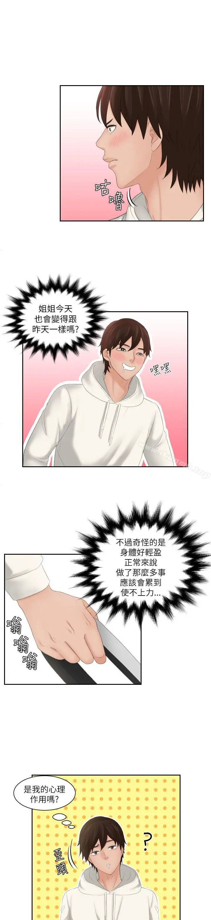漫画《My lovedoll》第25话第15张图