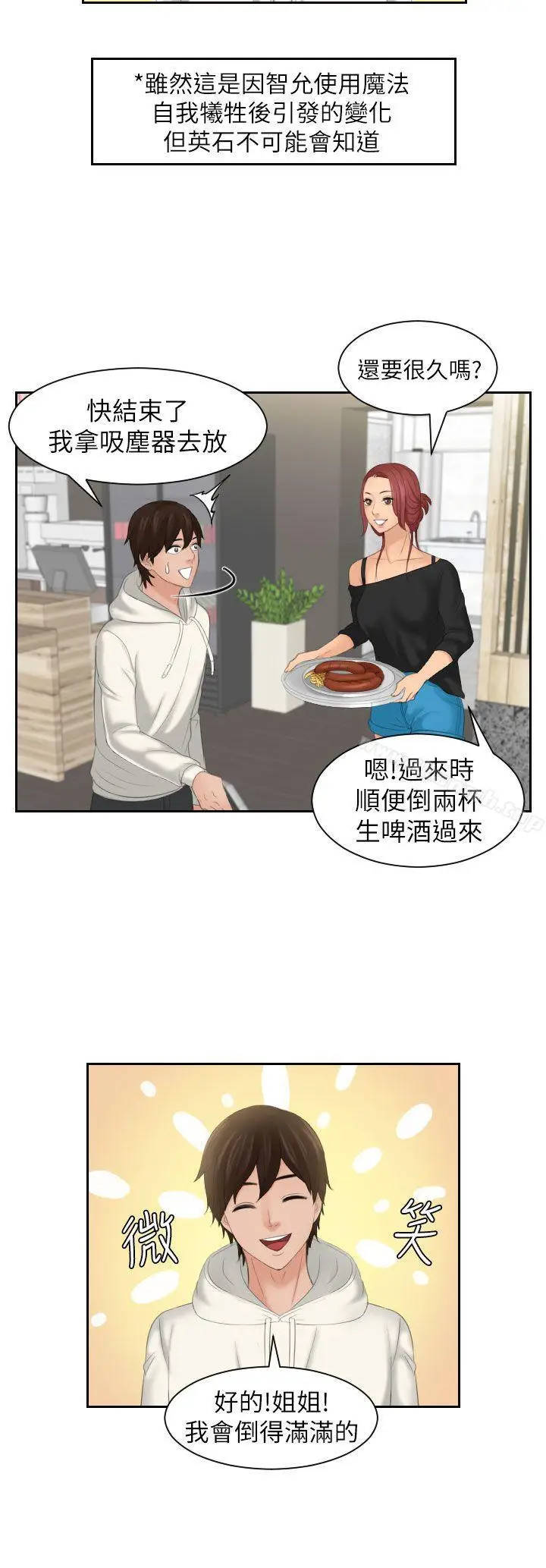漫画《My lovedoll》第25话第16张图