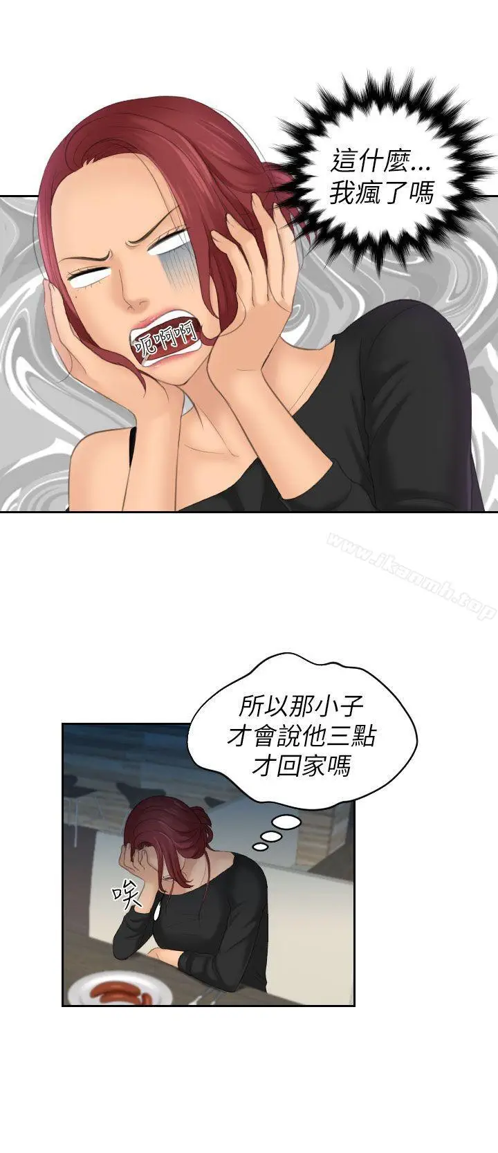 漫画《My lovedoll》第25话第18张图