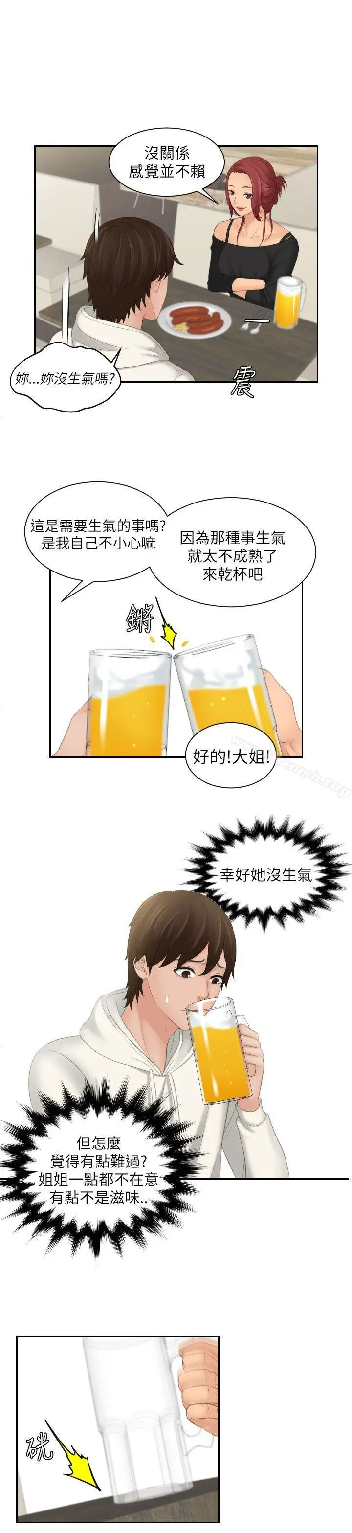 漫画《My lovedoll》第25话第23张图