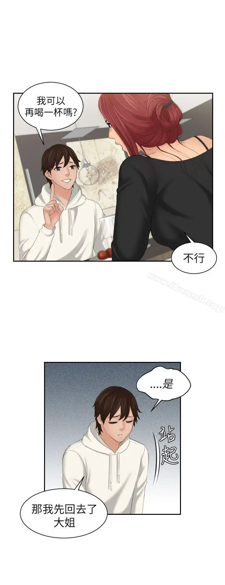 漫画《My lovedoll》第25话第24张图