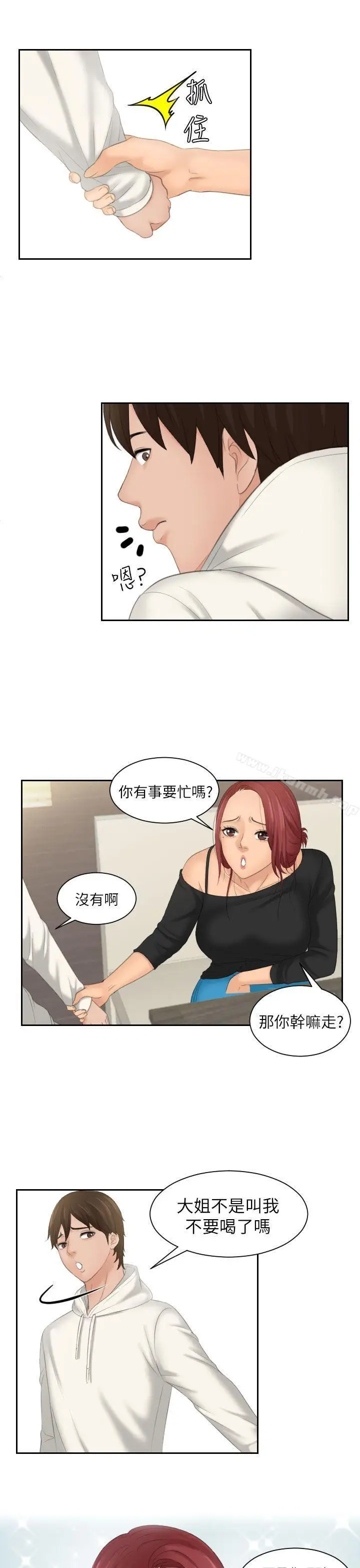 漫画《My lovedoll》第25话第25张图