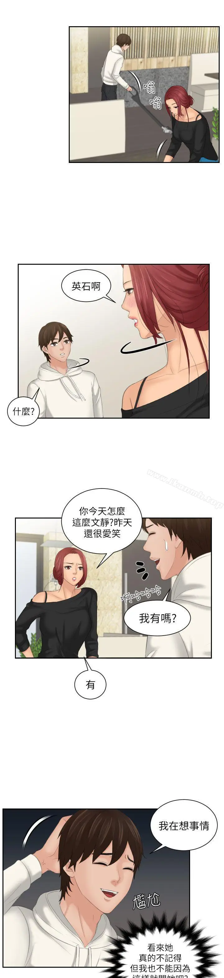漫画《My lovedoll》第25话第5张图