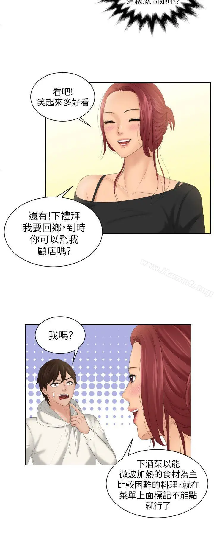 漫画《My lovedoll》第25话第6张图