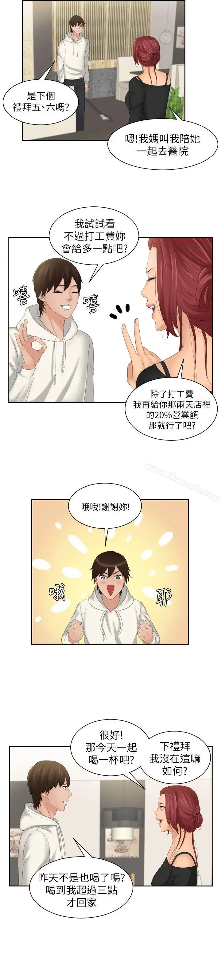 漫画《My lovedoll》第25话第7张图