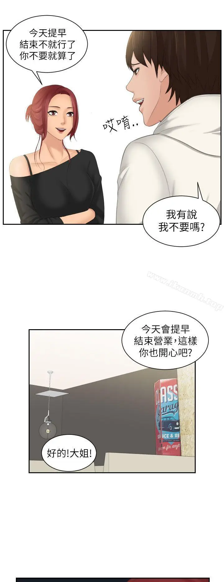 漫画《My lovedoll》第25话第8张图