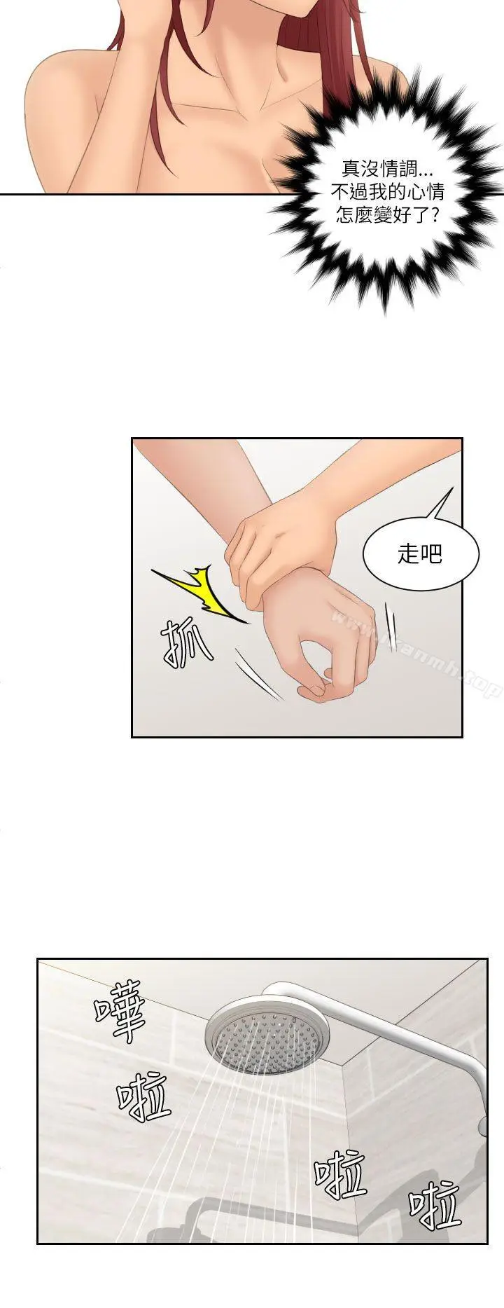 漫画《My lovedoll》第26话第10张图