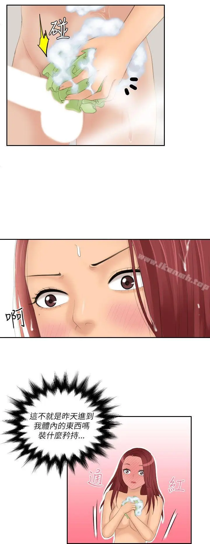 漫画《My lovedoll》第26话第12张图