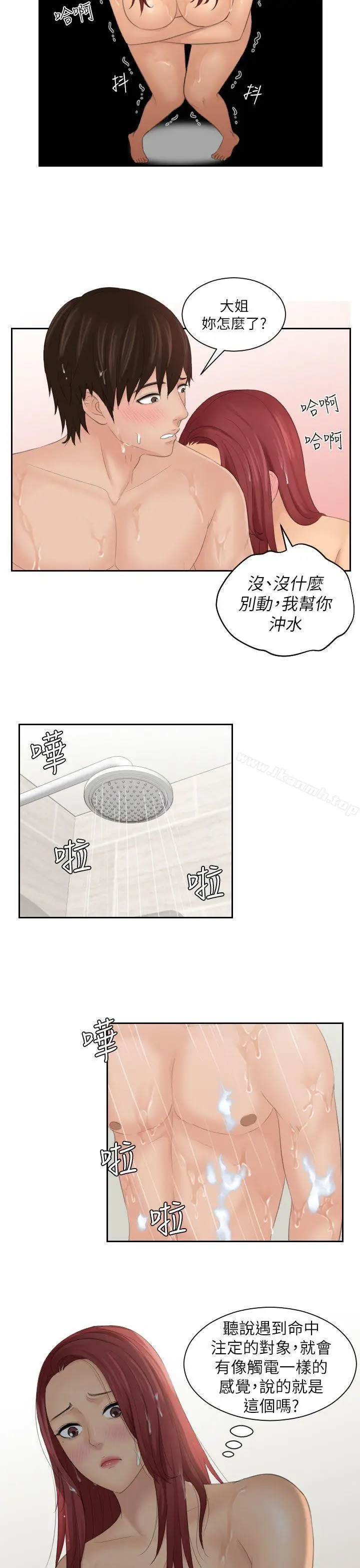 漫画《My lovedoll》第26话第15张图