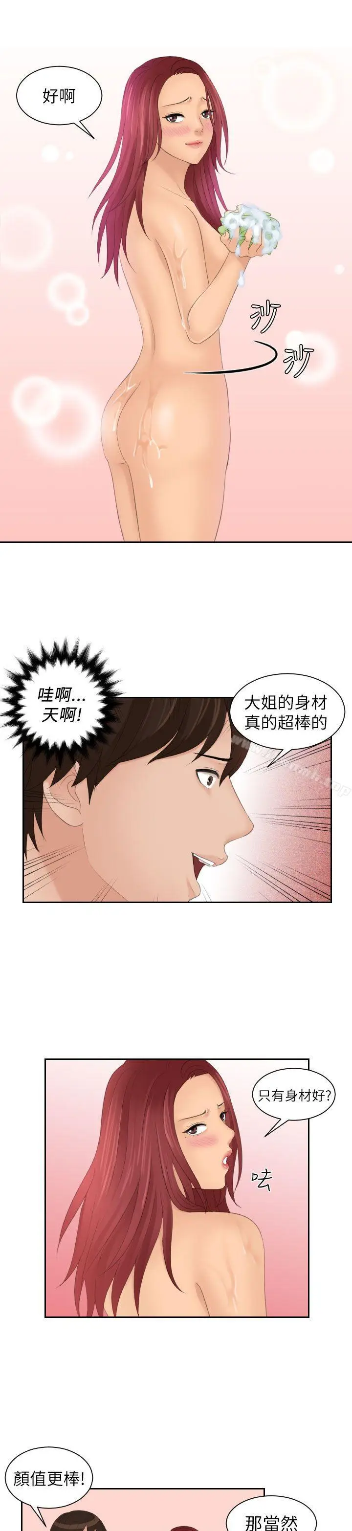 漫画《My lovedoll》第26话第17张图