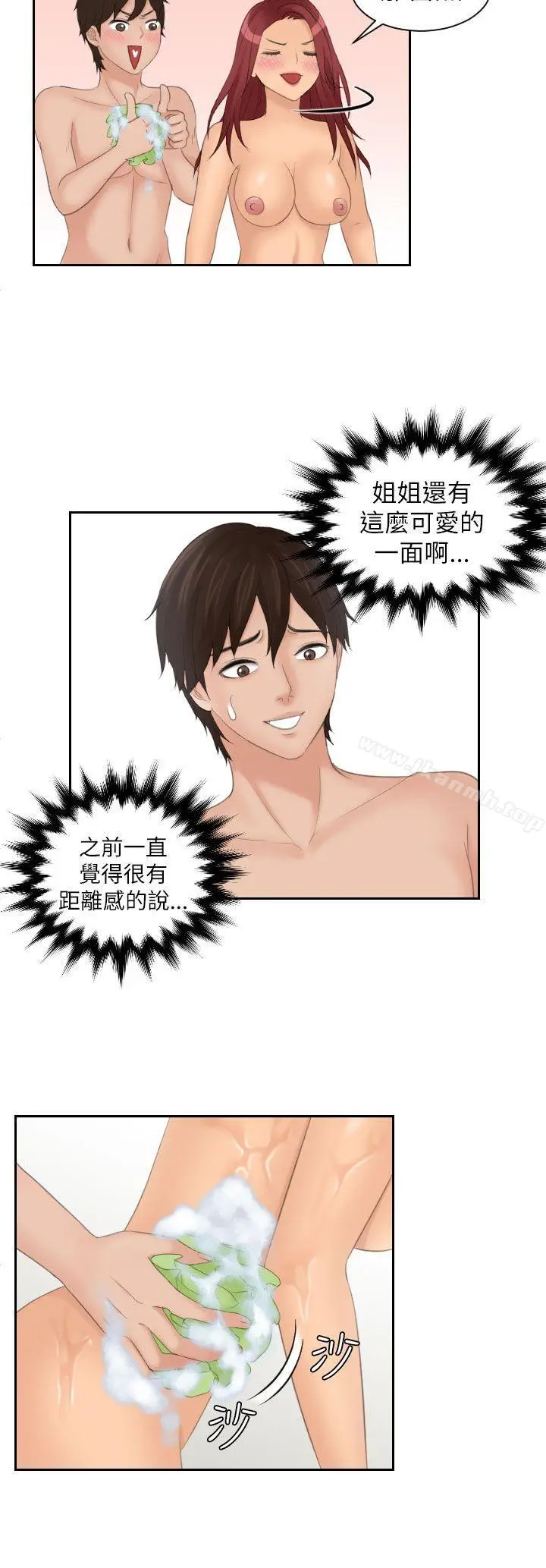 漫画《My lovedoll》第26话第18张图