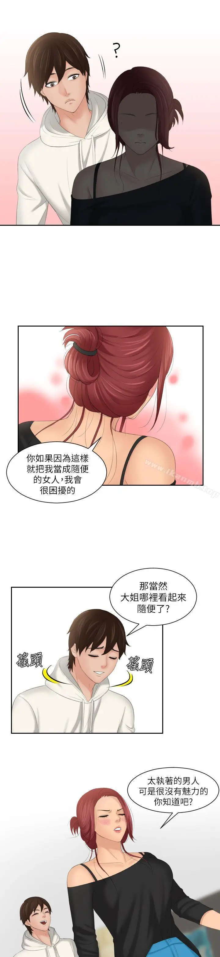 漫画《My lovedoll》第26话第5张图