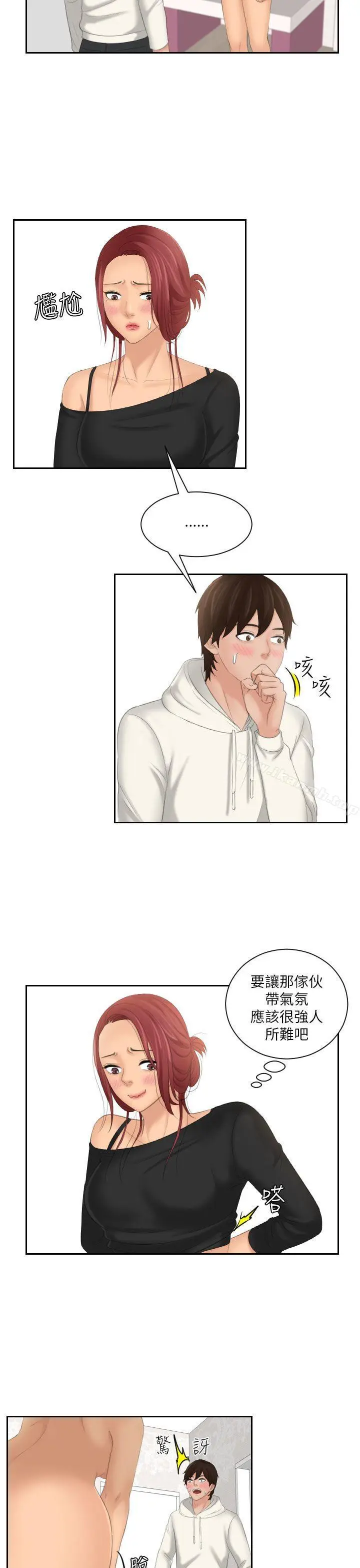 漫画《My lovedoll》第26话第7张图
