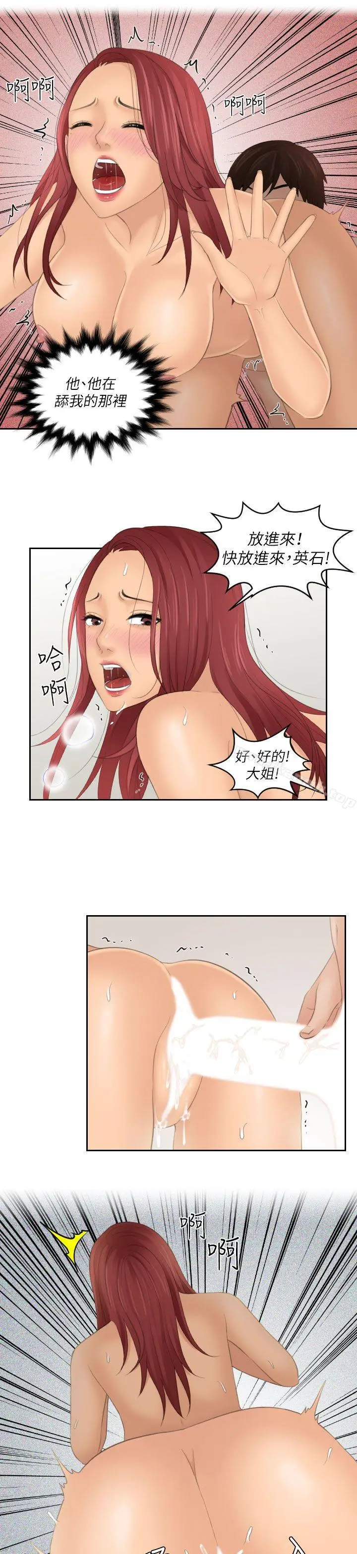 漫画《My lovedoll》第27话第15张图