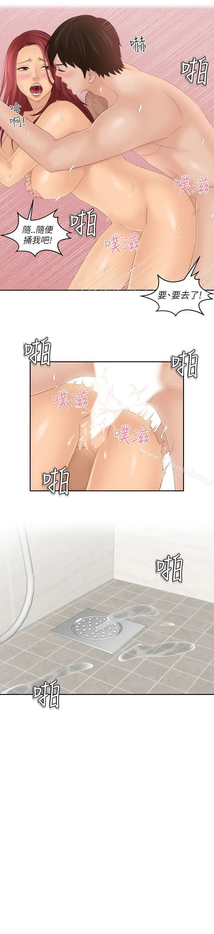 漫画《My lovedoll》第27话第19张图