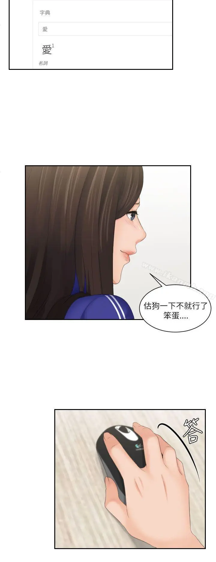 漫画《My lovedoll》第27话第22张图