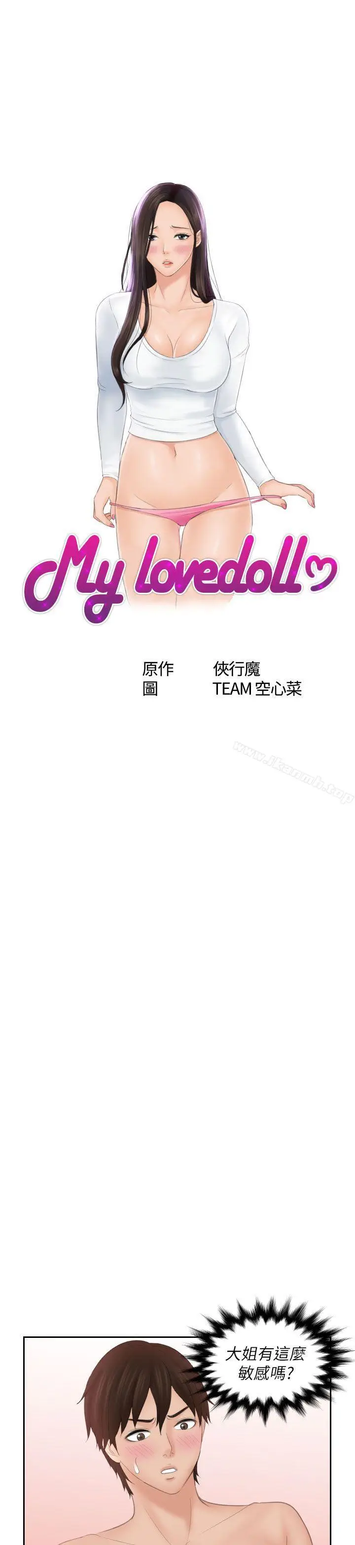 漫画《My lovedoll》第27话第3张图