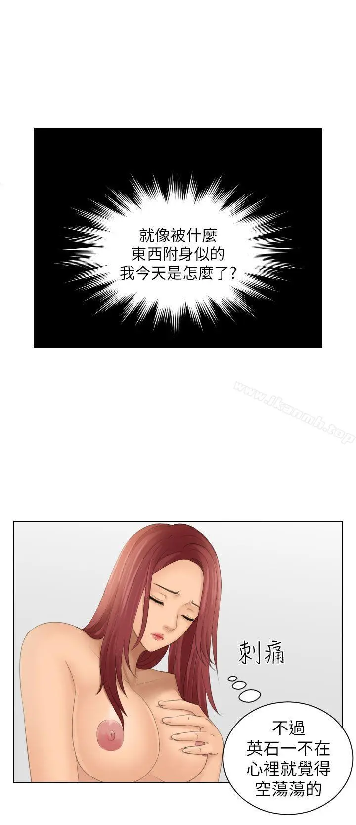 漫画《My lovedoll》第28话第10张图