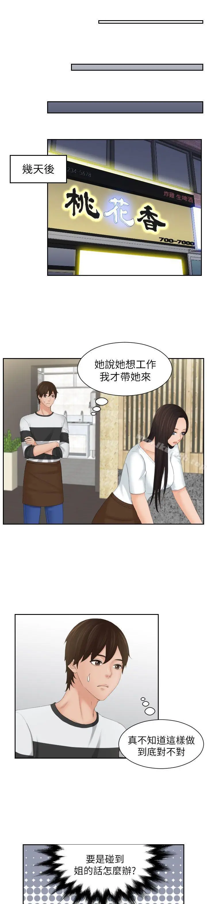 漫画《My lovedoll》第28话第13张图