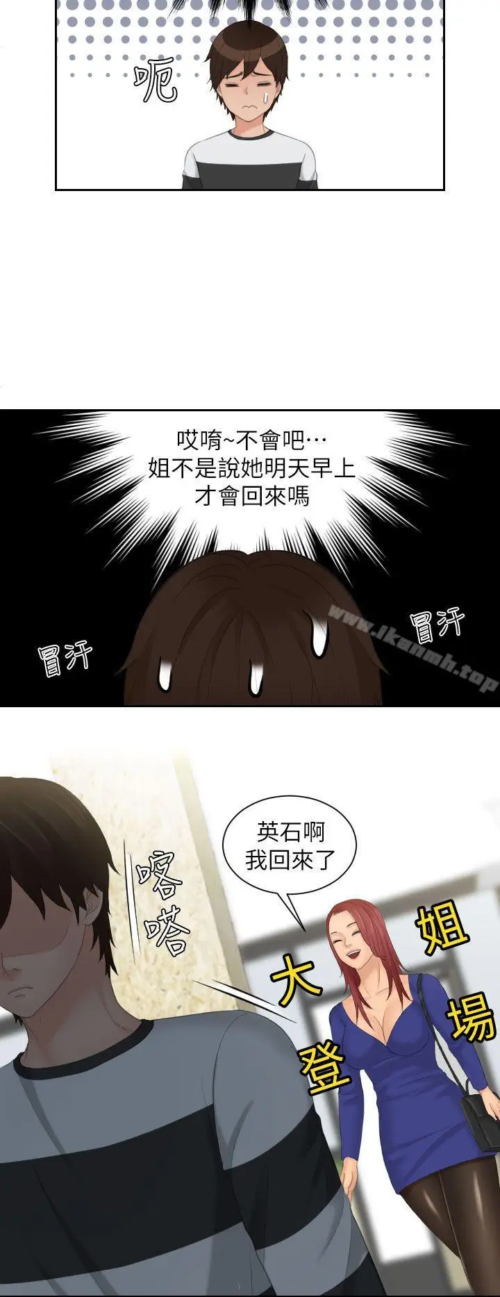 漫画《My lovedoll》第28话第14张图