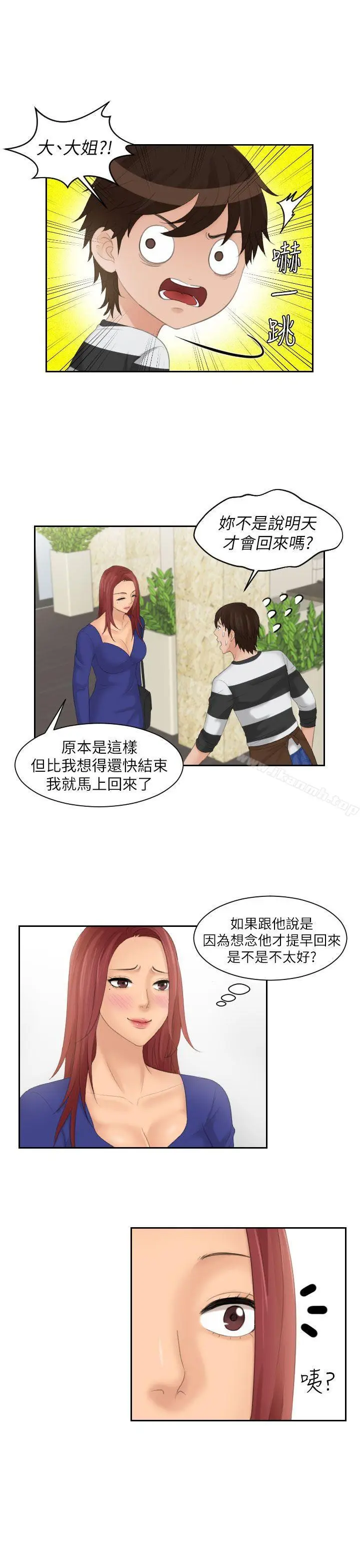 漫画《My lovedoll》第28话第15张图
