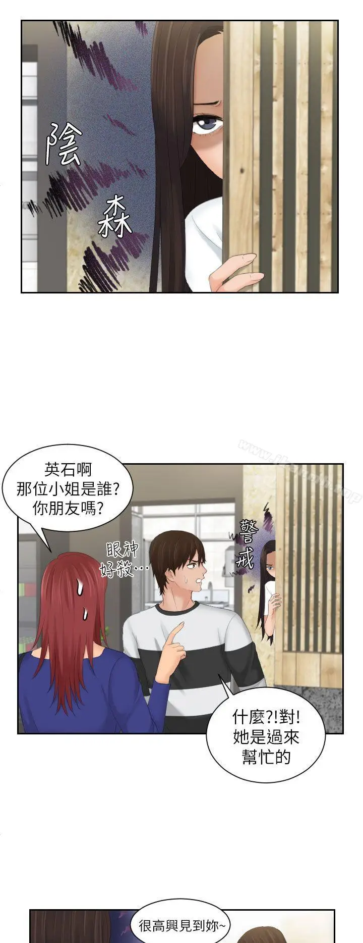 漫画《My lovedoll》第28话第16张图