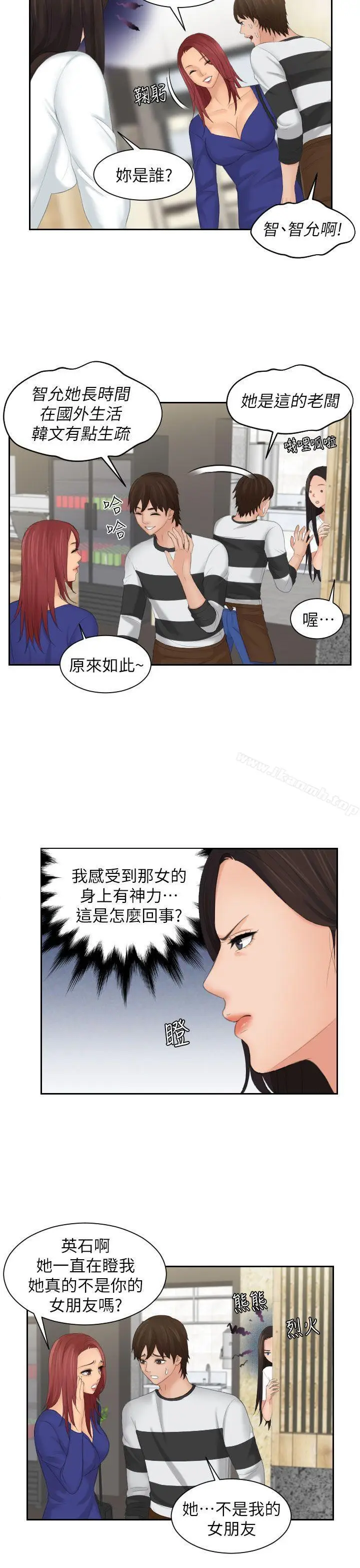 漫画《My lovedoll》第28话第17张图