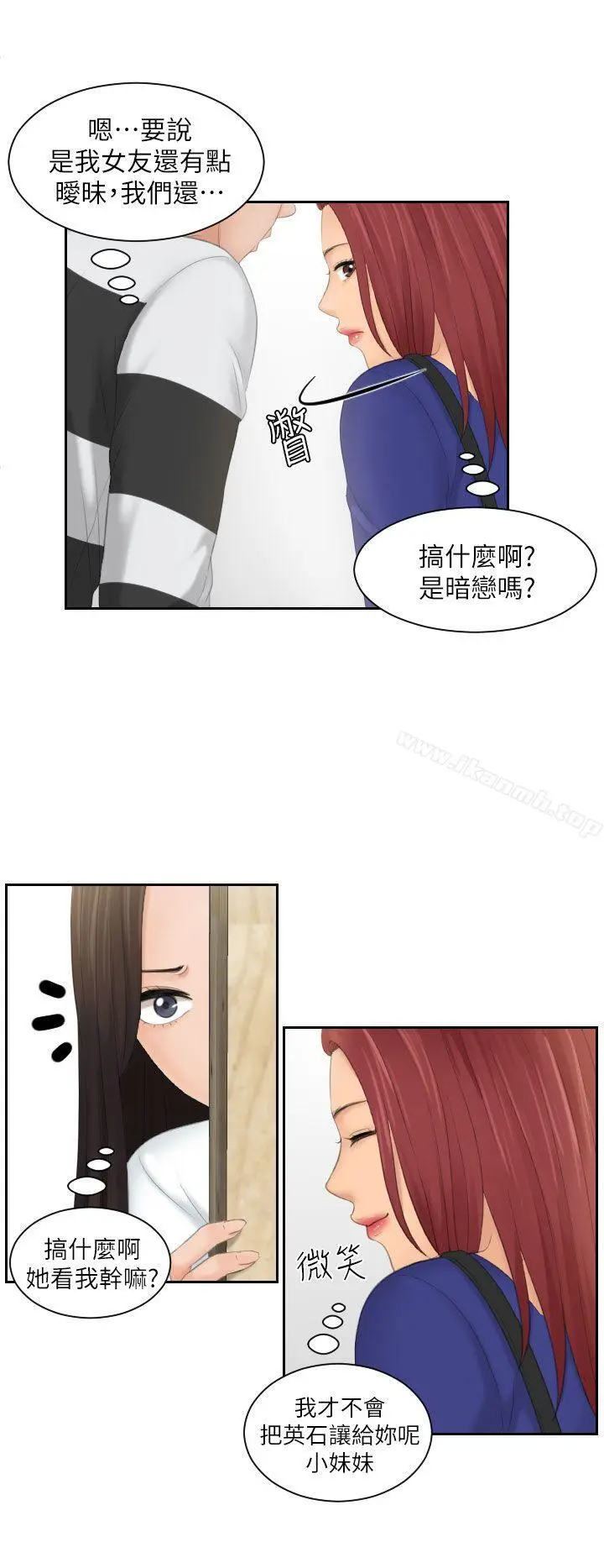 漫画《My lovedoll》第28话第18张图