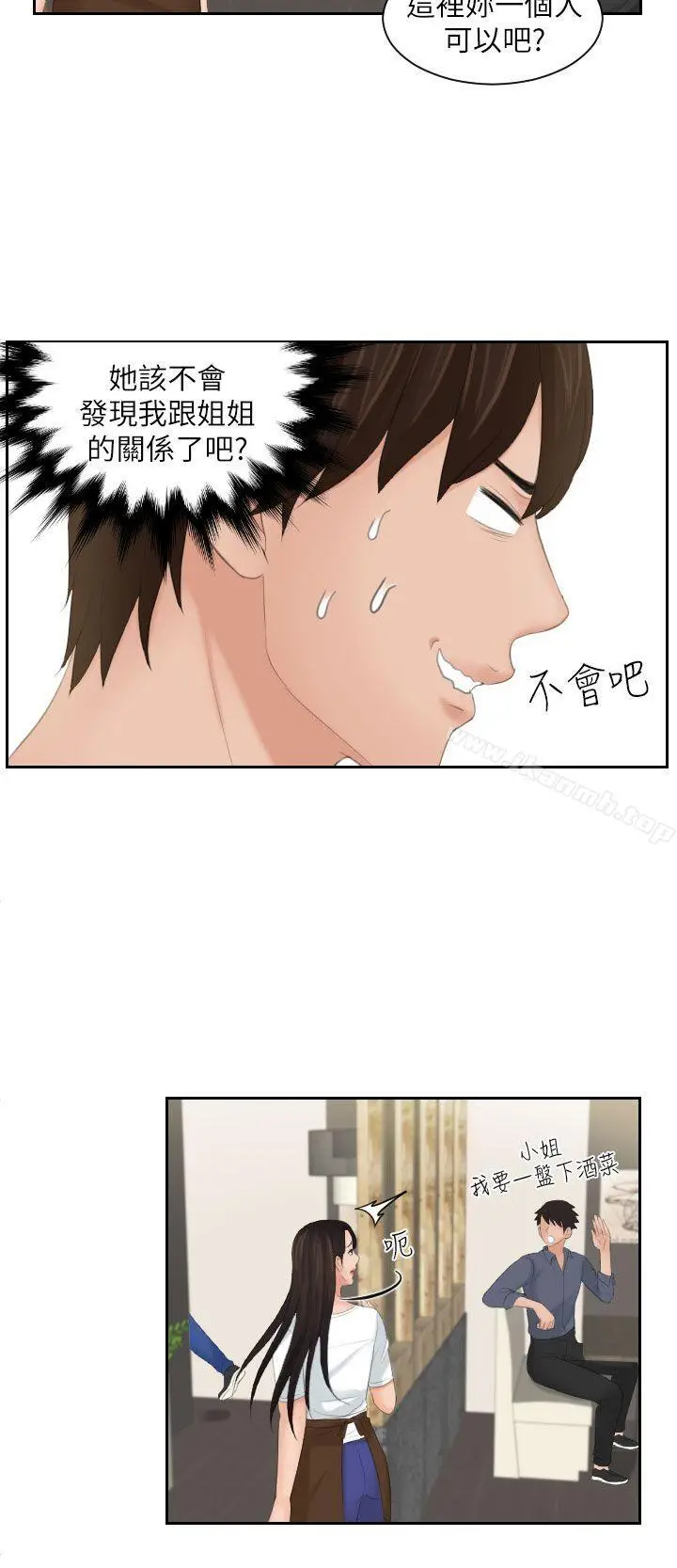 漫画《My lovedoll》第28话第20张图