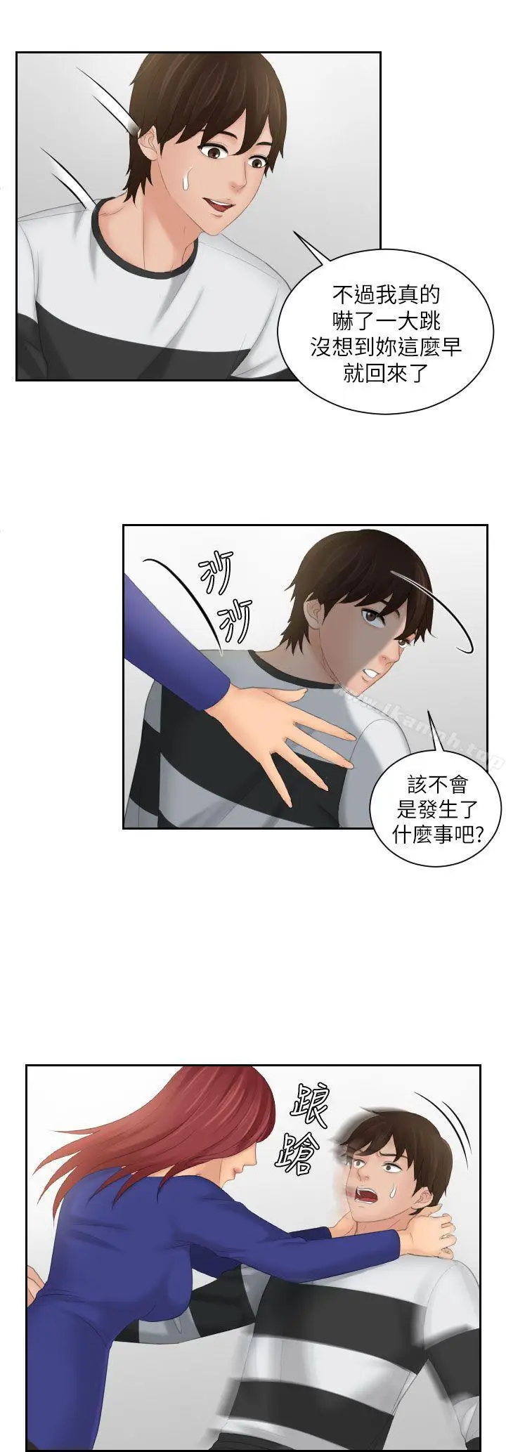漫画《My lovedoll》第28话第22张图