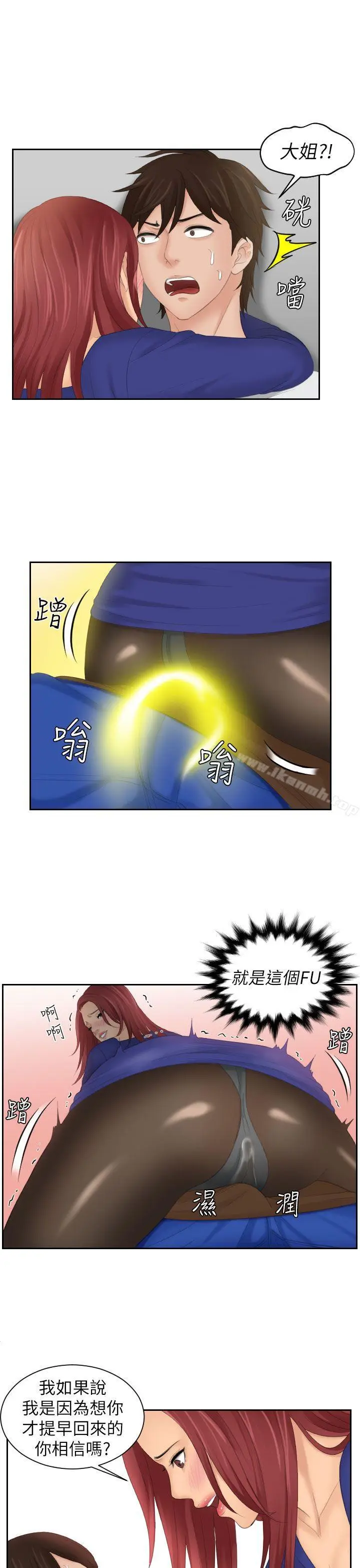 漫画《My lovedoll》第28话第23张图
