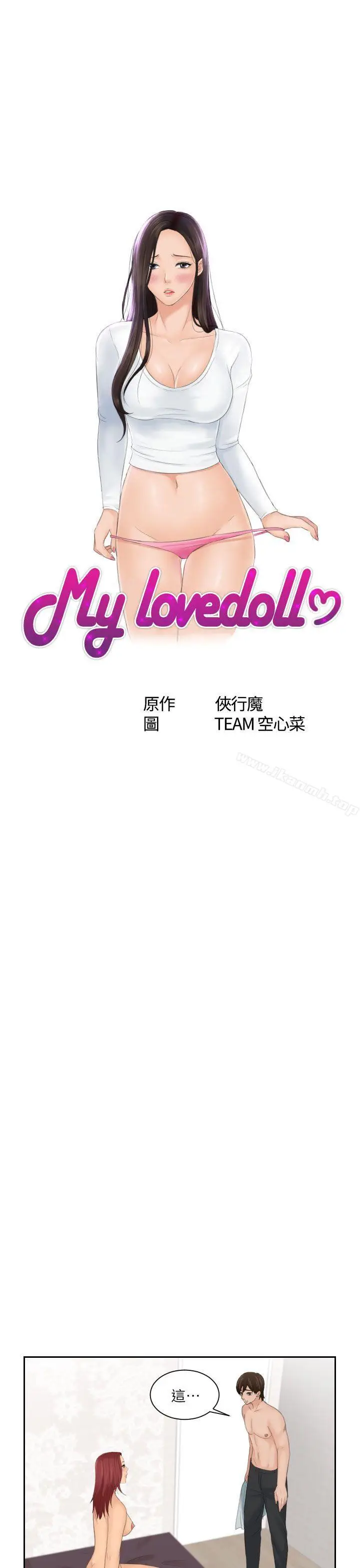 漫画《My lovedoll》第28话第3张图