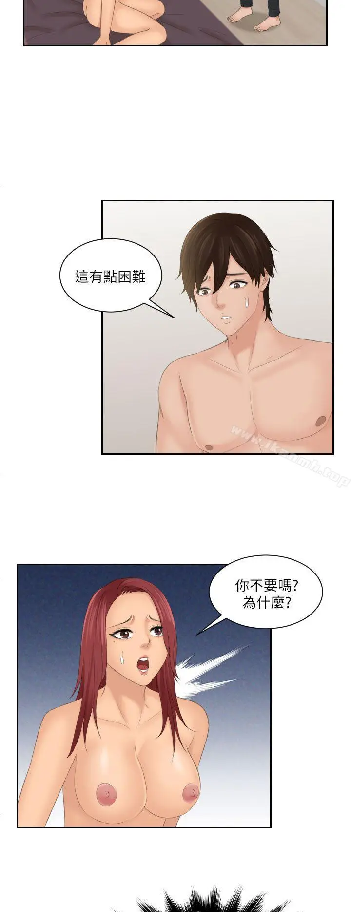 漫画《My lovedoll》第28话第4张图