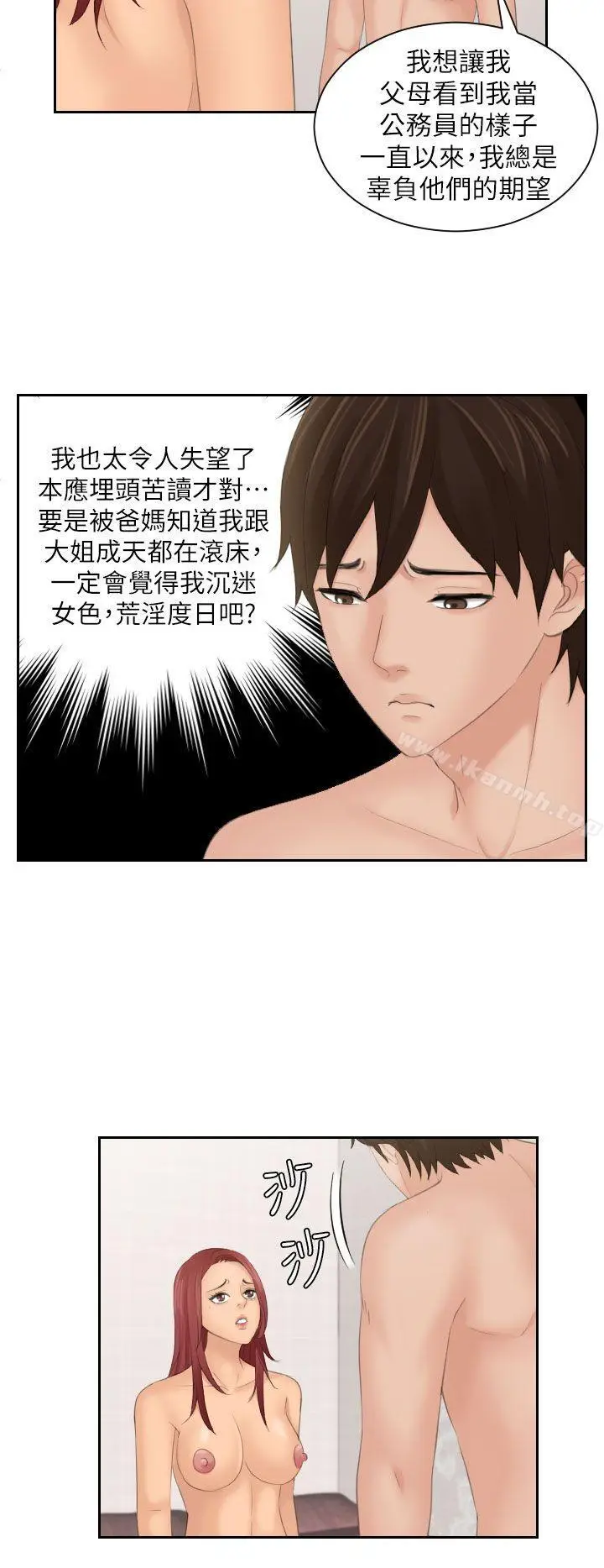 漫画《My lovedoll》第28话第6张图