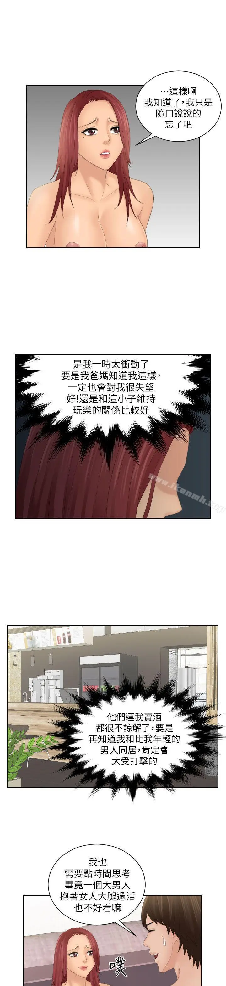 漫画《My lovedoll》第28话第7张图