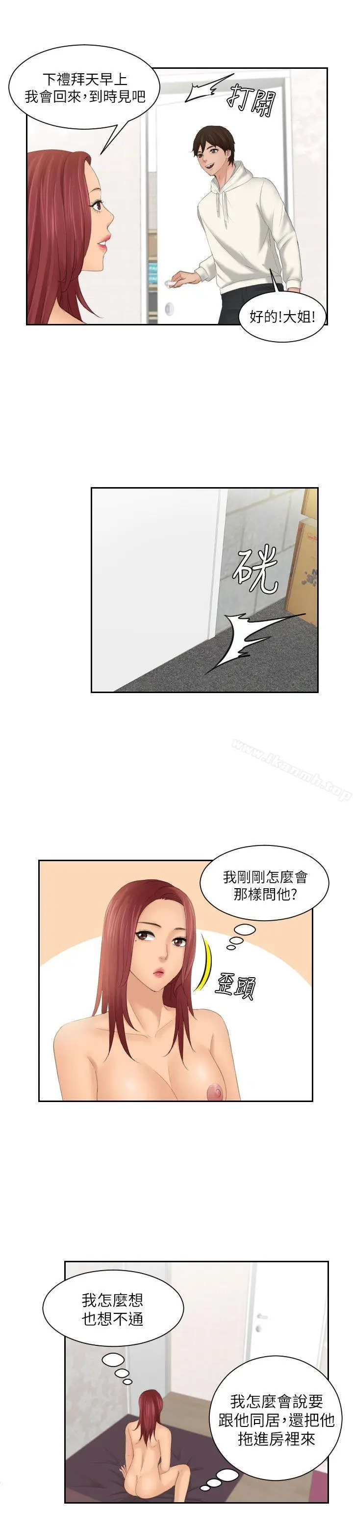 漫画《My lovedoll》第28话第9张图