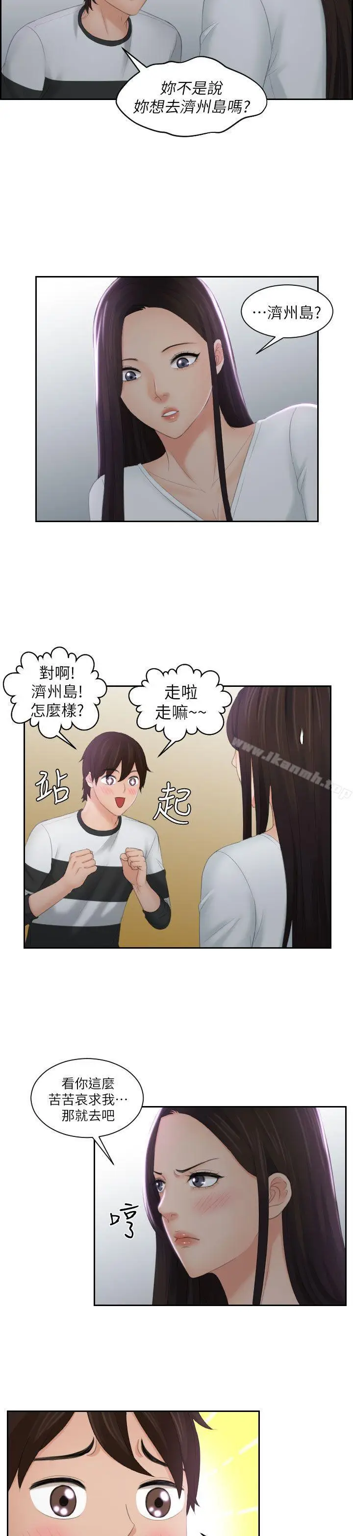 漫画《My lovedoll》第29话第13张图