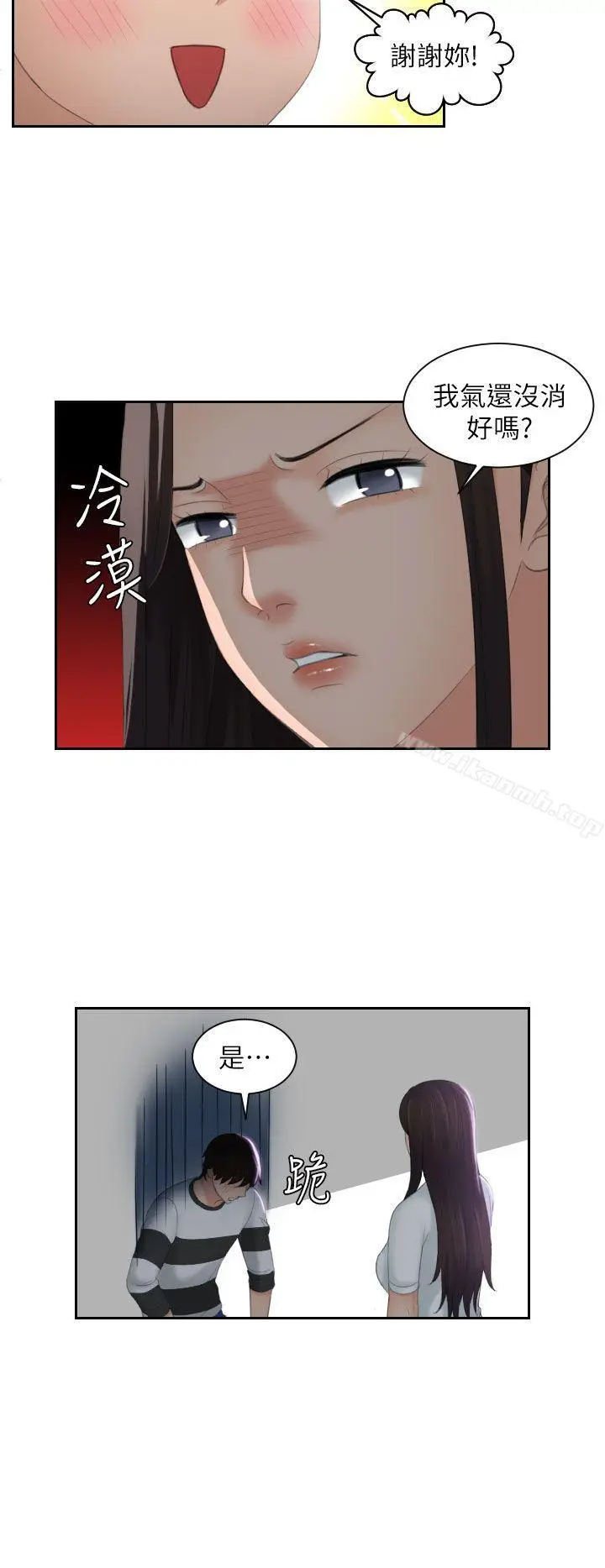 漫画《My lovedoll》第29话第14张图