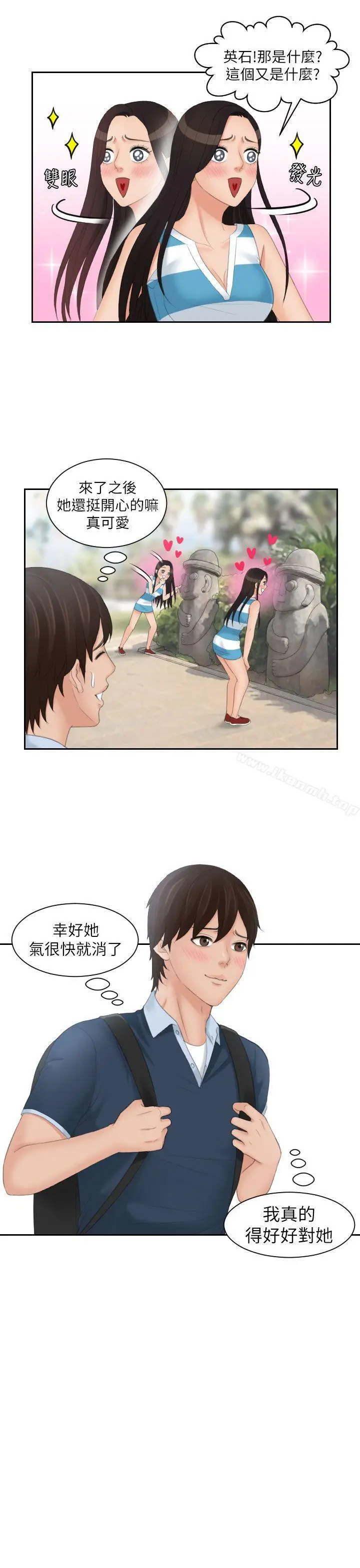 漫画《My lovedoll》第29话第17张图