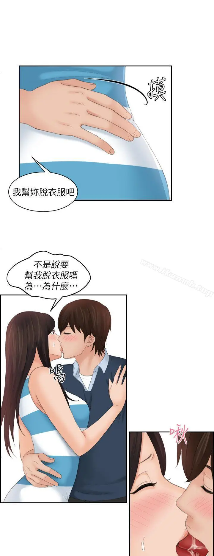 漫画《My lovedoll》第29话第20张图